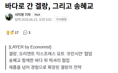 프랑스 겔랑 크루즈 탑승한 송혜교 근황 | 인스티즈