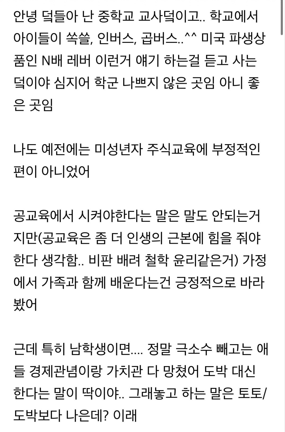오늘 새벽 주식방에서 많은 공감을 받은 글 (feat. 미성년자) | 인스티즈