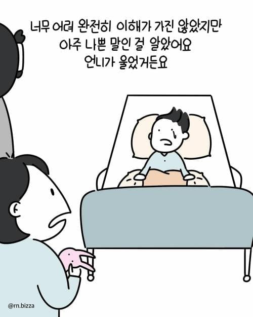 병원에서 친하게 지낸 언니한테 처음보는 아줌마가 한말 | 인스티즈