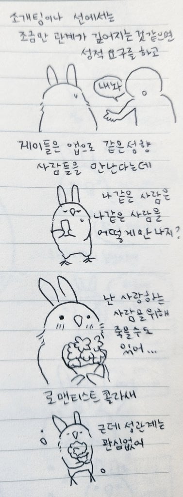 무성애자가 말하는 무성애자 | 인스티즈