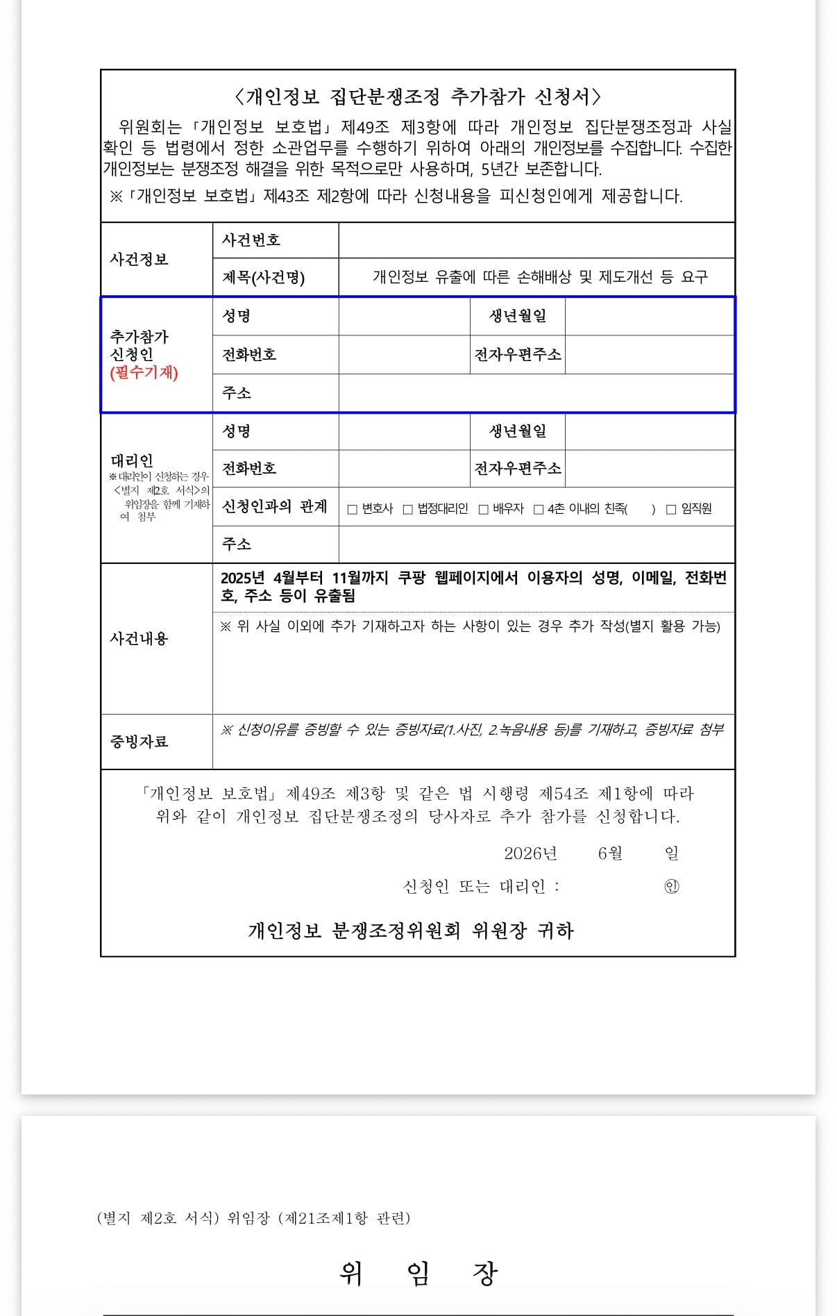 쿠팡 쓴 사람 6월 26일까지 이거 안 하면 보상 못받는다 | 인스티즈