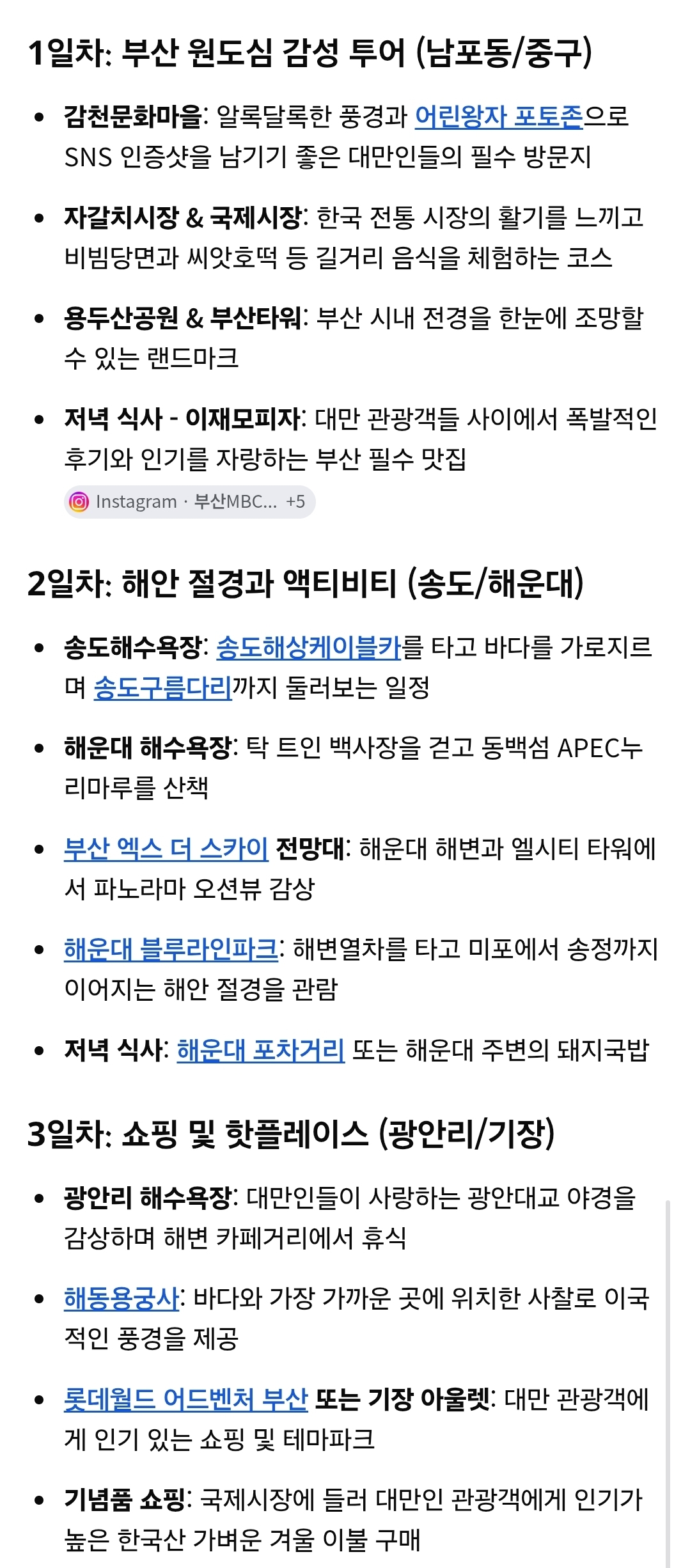 대만 여행객들의 부산병 인증샷 | 인스티즈