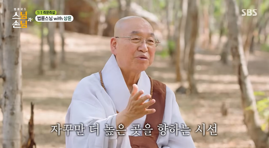 법륜 스님 : 남들과 비교해서 올라가는 삶이 아닌 스스로 성장해야 한다 | 인스티즈