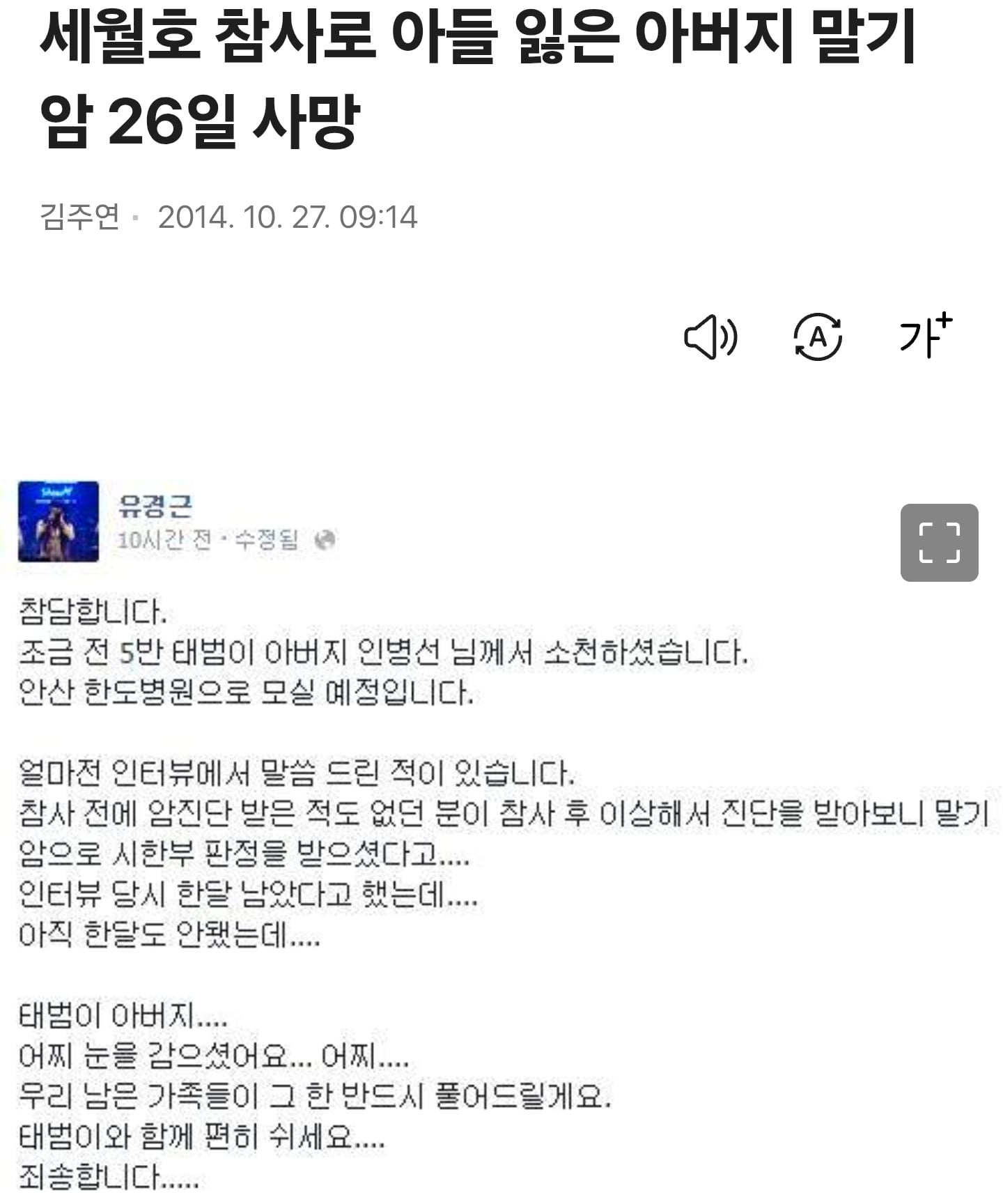 세월호 희생자 유가족 사망자 최소 19명.jpg | 인스티즈