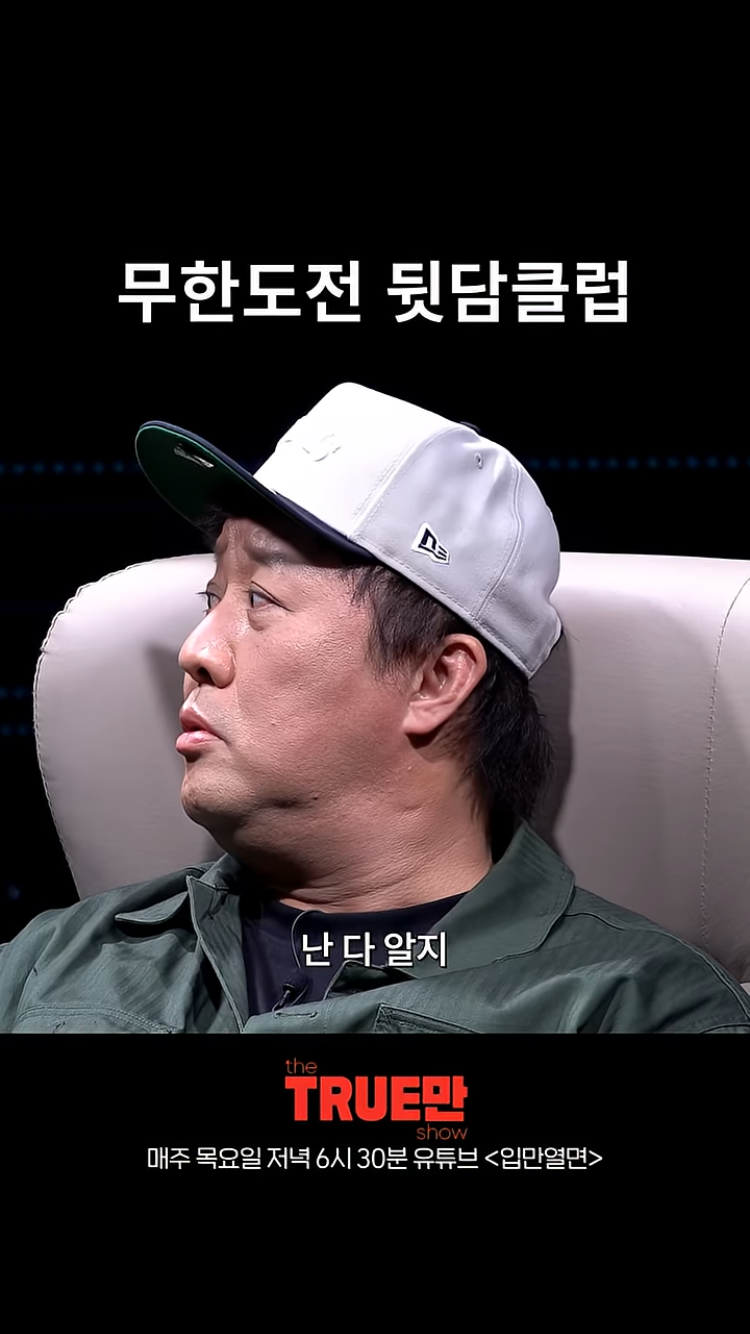유재석도 정준하한테 박명수 욕 많이했대 | 인스티즈