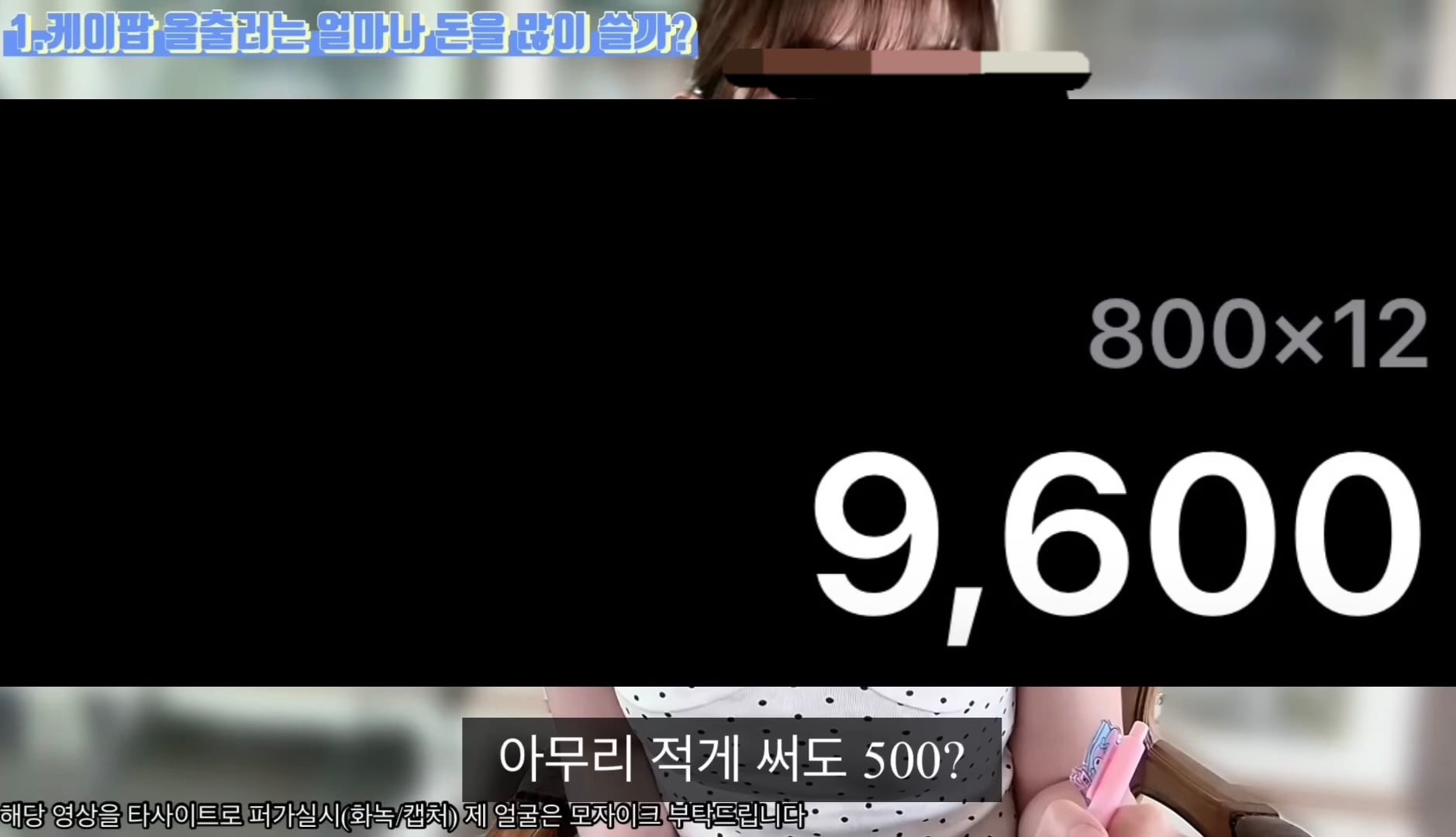 케이팝 아이돌 팬싸를 올출하려면 한달에 얼마가 드나요?.jpg (계속 돈을 더 쓰게 만드는 방법은?) | 인스티즈