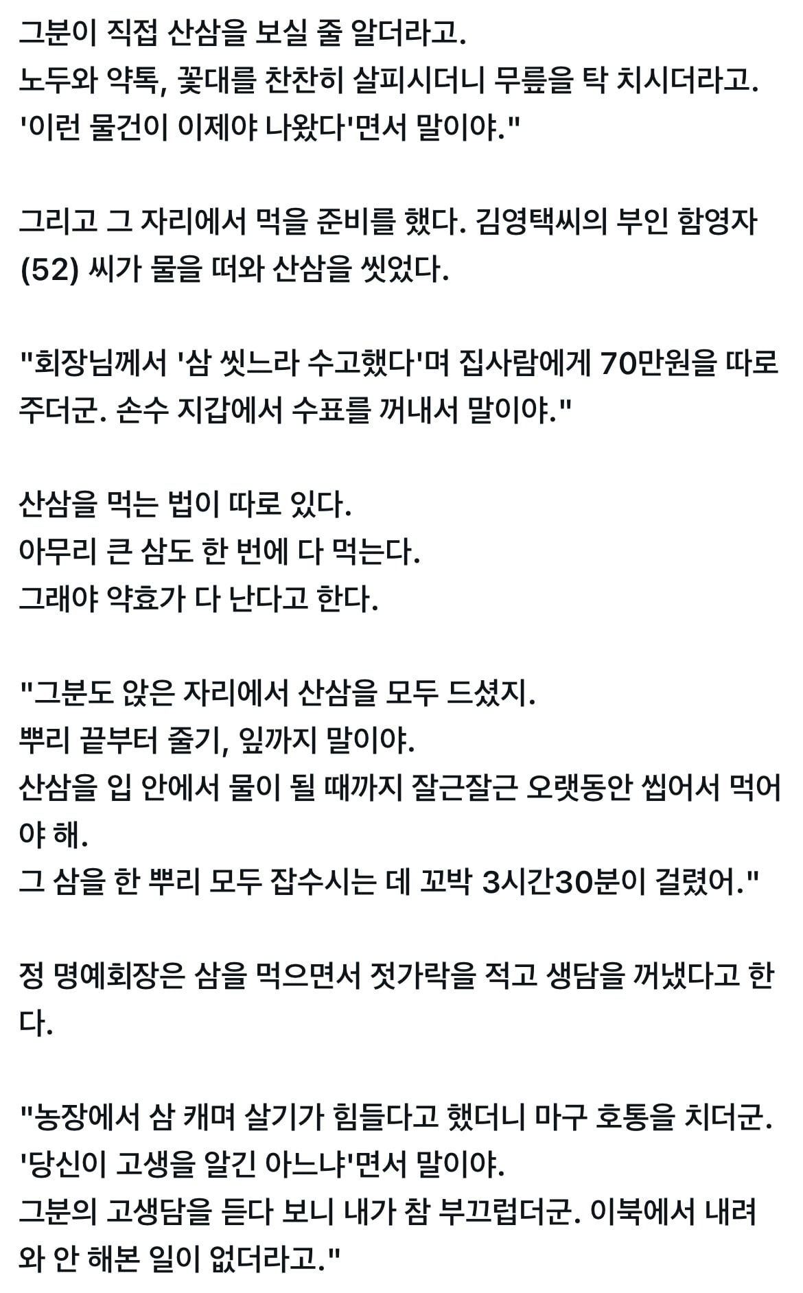 현대 정주영 회장님 실화 썰 80년대에 650년된 산삼을 7800만원 주고 먹음 | 인스티즈