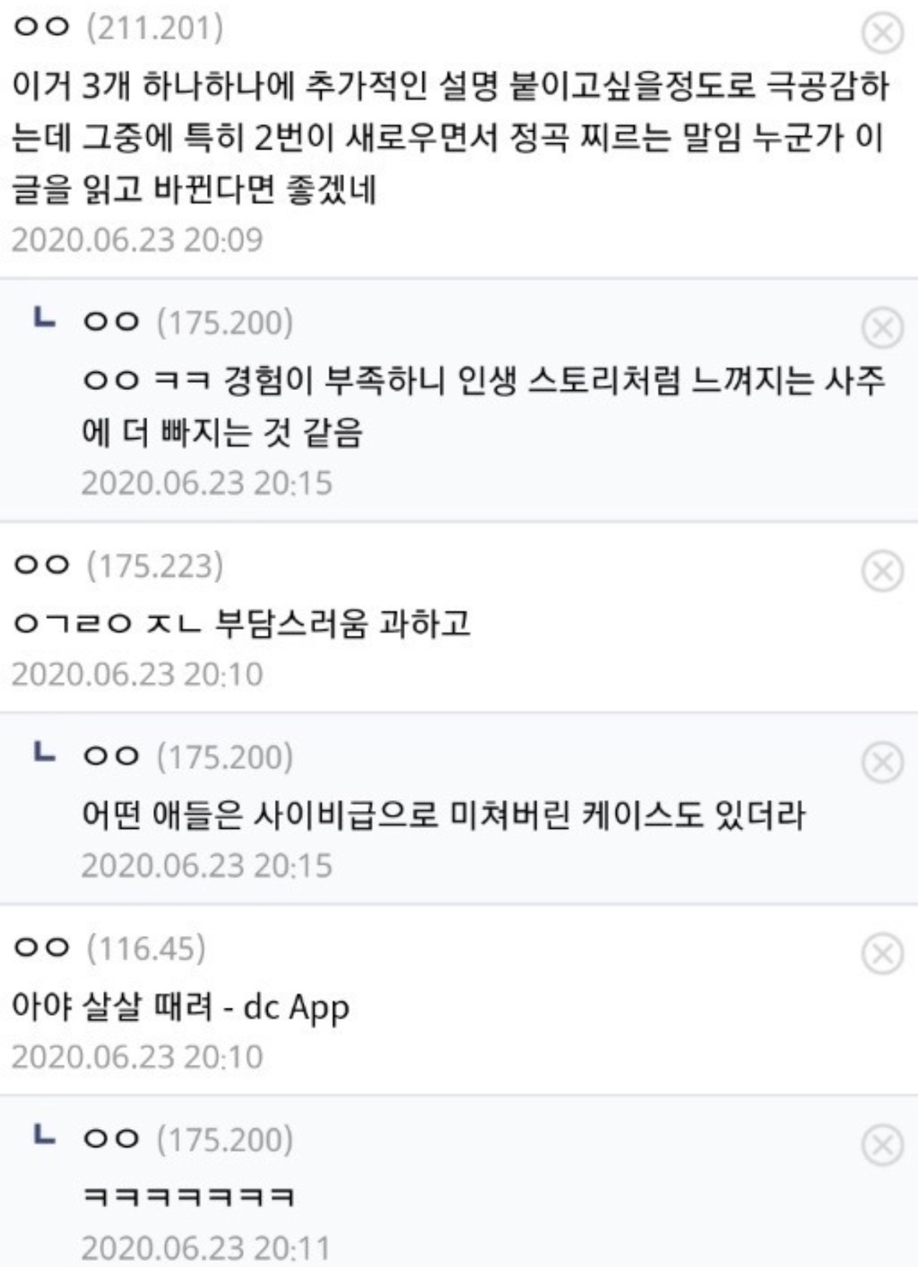 사주를 지나치게 맹신하는 애들 특징 | 인스티즈