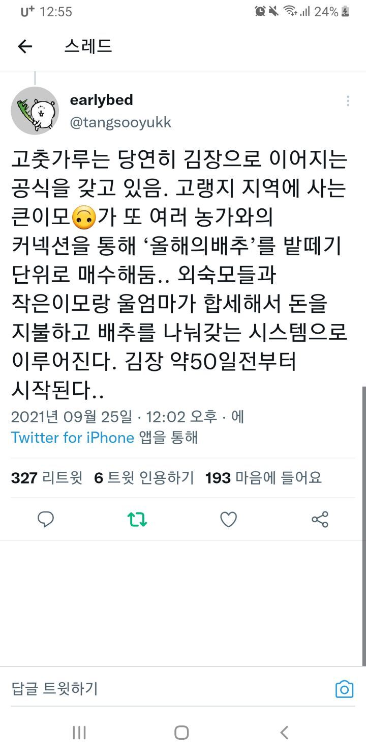 은밀한 커넥션으로만 맛볼수있는 최상급 고춧가루, 들기름, 참기름.twt | 인스티즈