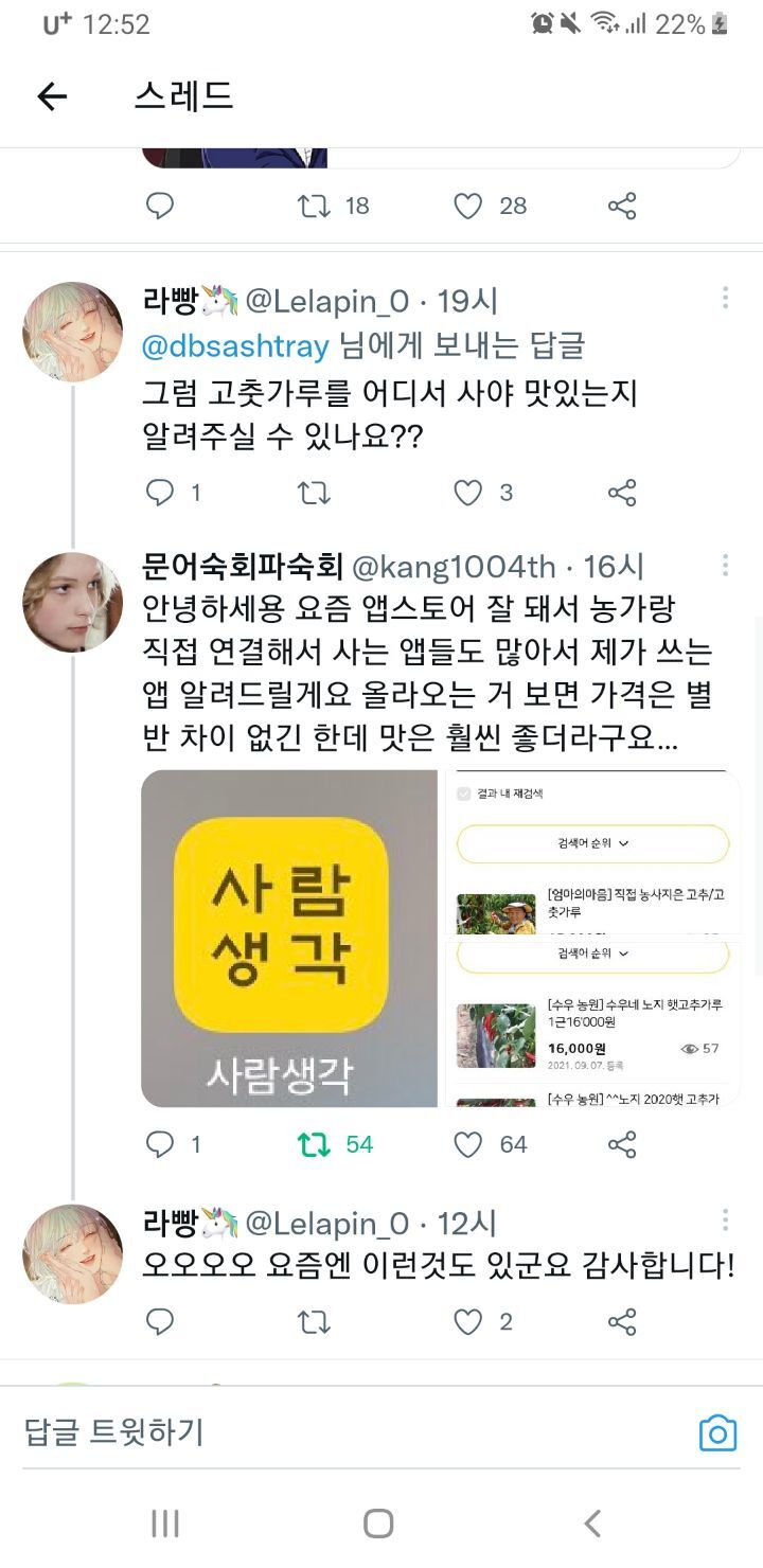 은밀한 커넥션으로만 맛볼수있는 최상급 고춧가루, 들기름, 참기름.twt | 인스티즈
