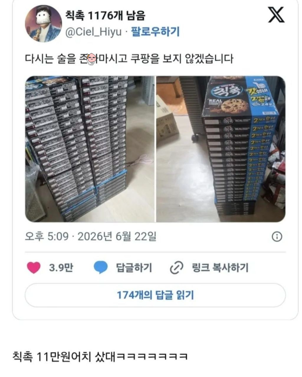 다시는 술을 마시고 쿠팡을 보지 않겠습니다.JPG | 인스티즈