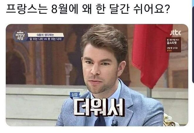 프랑스 사람들이 8월에 한달이나 휴가를 쓰는 이유.... | 인스티즈