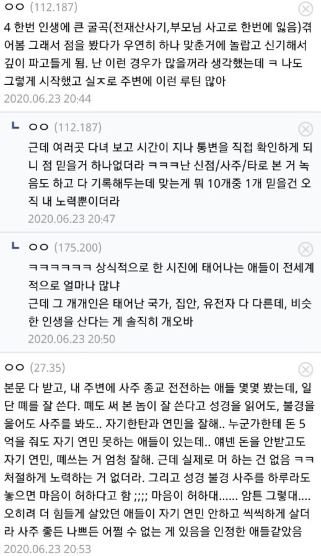 사주를 지나치게 맹신하는 애들 특징 | 인스티즈