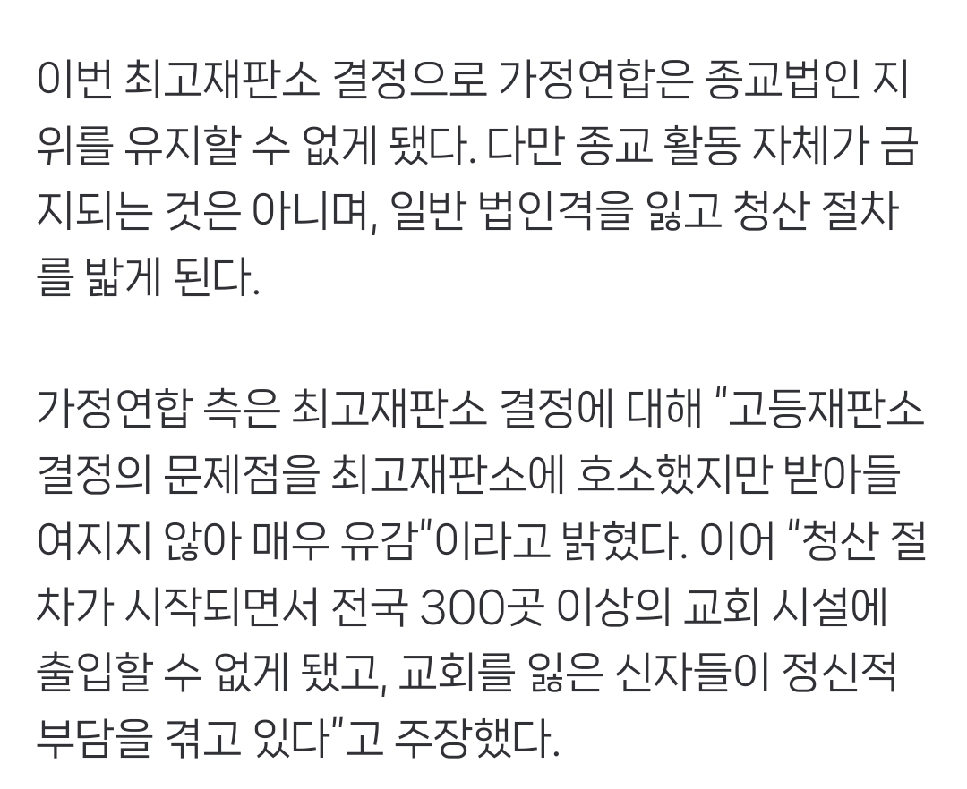 한국에서 신천지 교주 구속 뜨고 일본에서는 통일교 해산명령 내려짐.jpg | 인스티즈