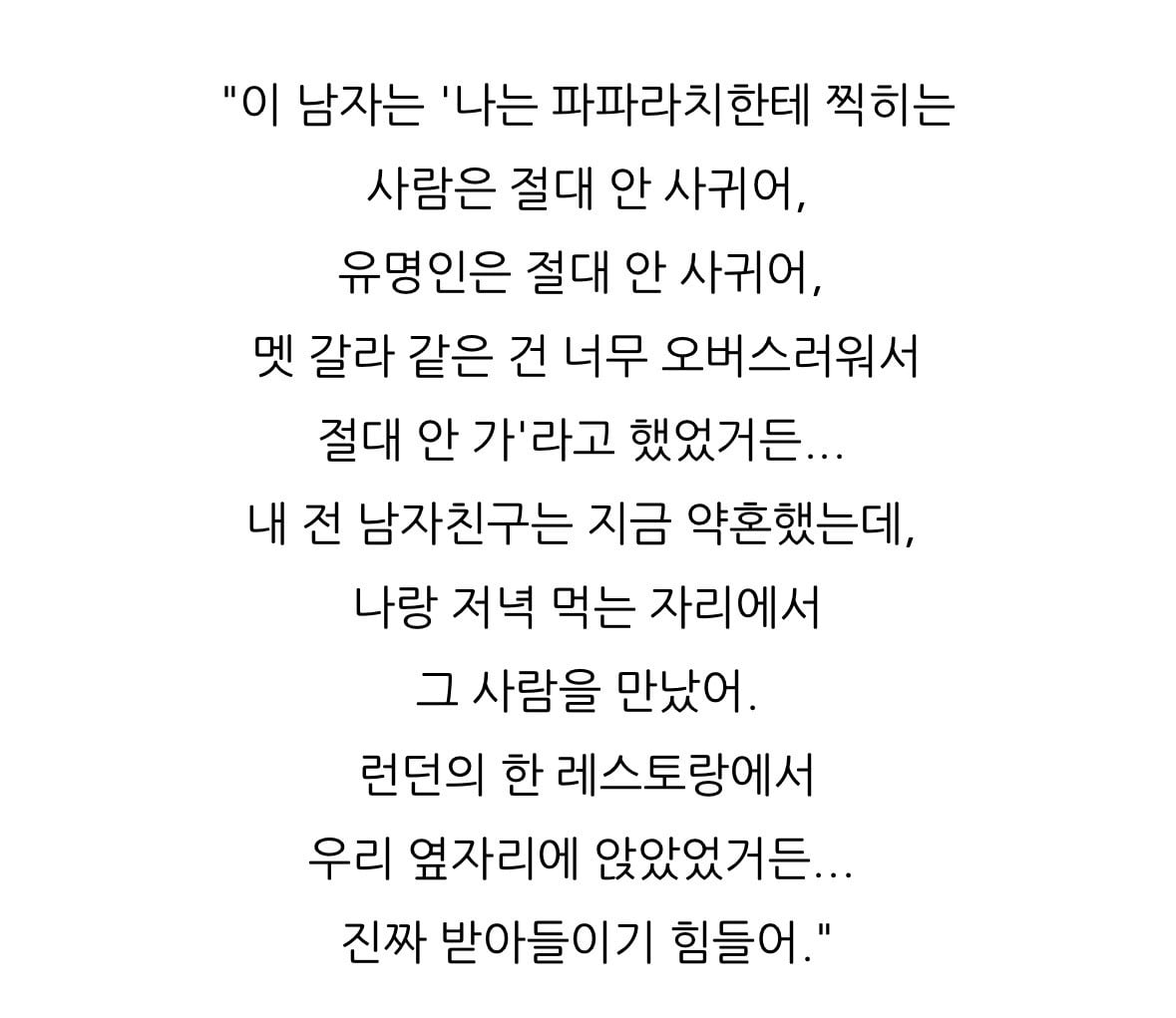 현재 이슈중인 칼럼터너(두아리파 남편) 전여친 얘기 | 인스티즈