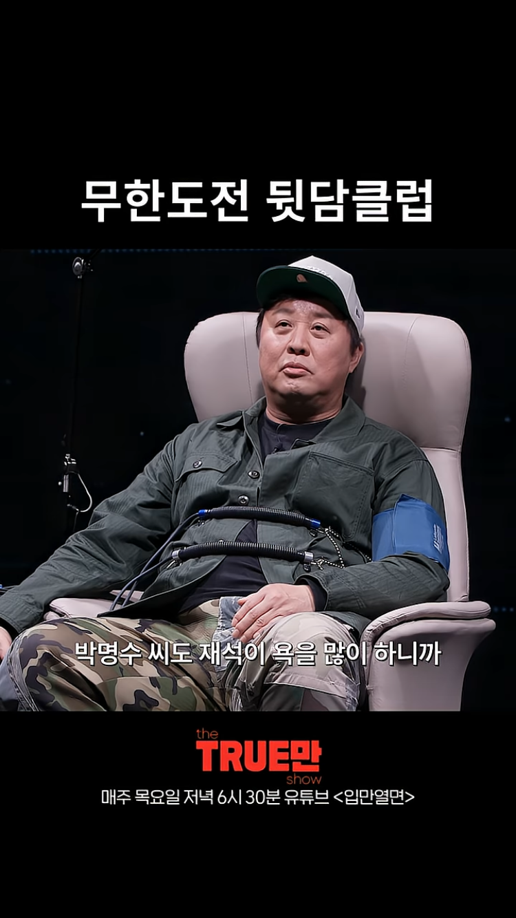유재석도 정준하한테 박명수 욕 많이했대 | 인스티즈