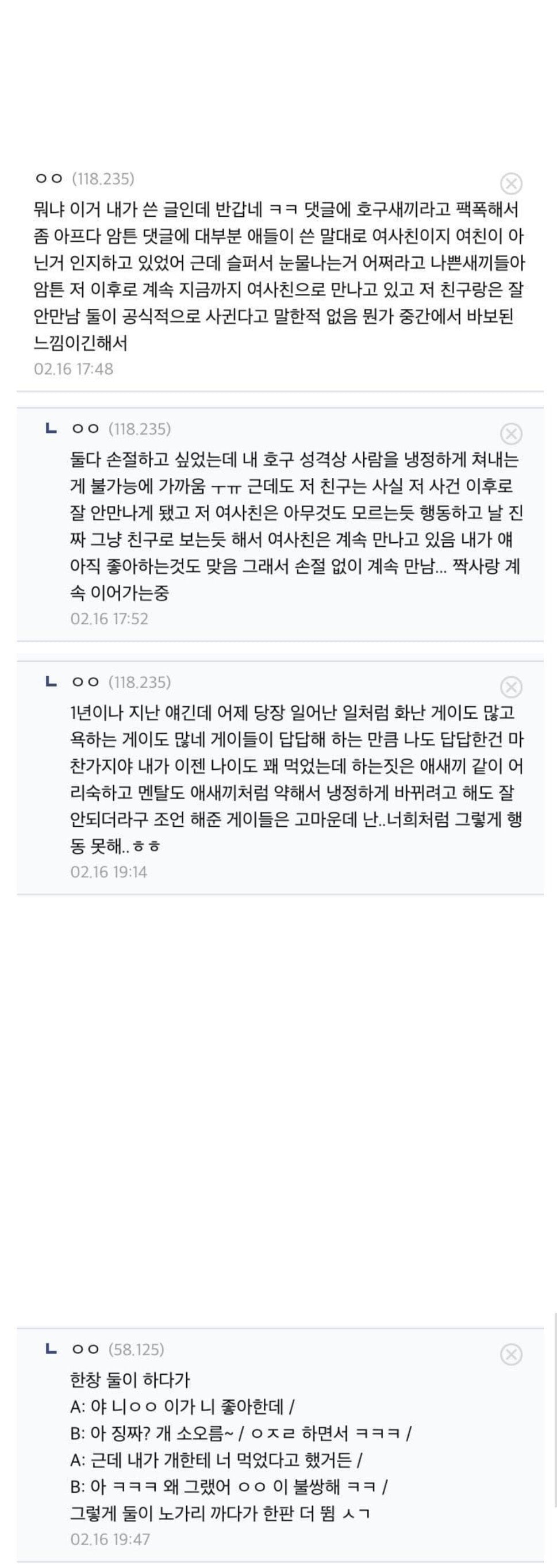 내 친구가 내 짝사랑녀랑 야스 했어 | 인스티즈