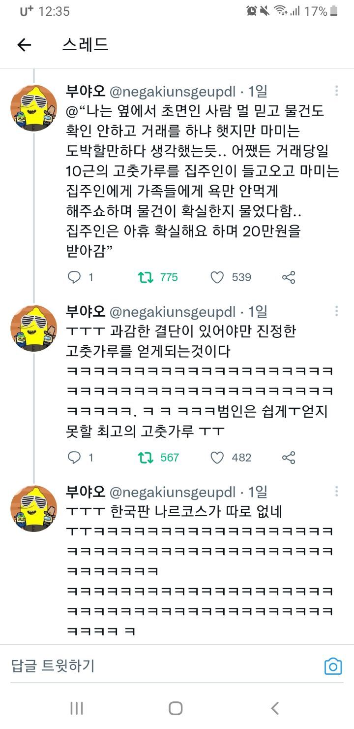 은밀한 커넥션으로만 맛볼수있는 최상급 고춧가루, 들기름, 참기름.twt | 인스티즈