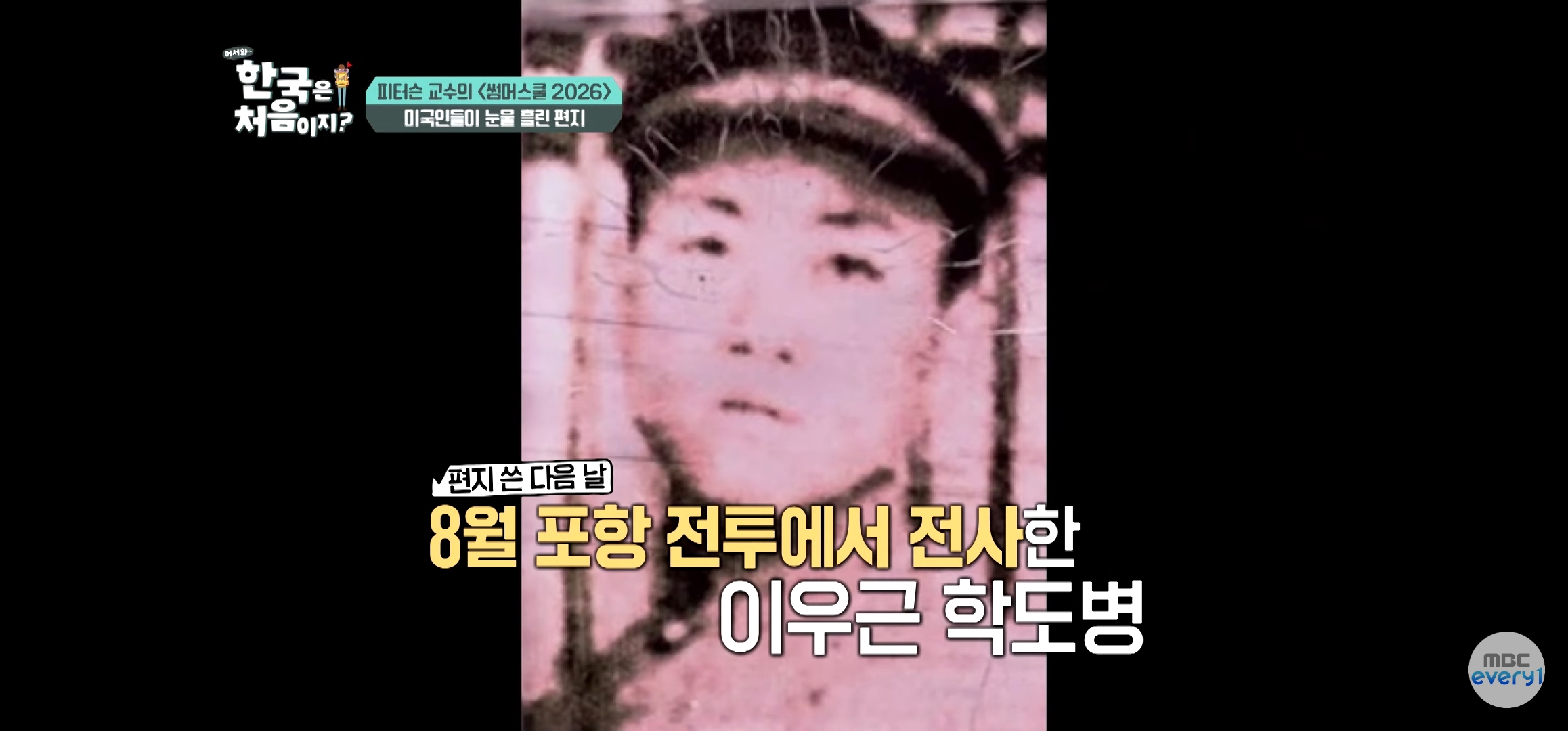 6.25 전쟁 학도병의 편지 '어머니, 나는 사람을 죽였습니다' | 인스티즈