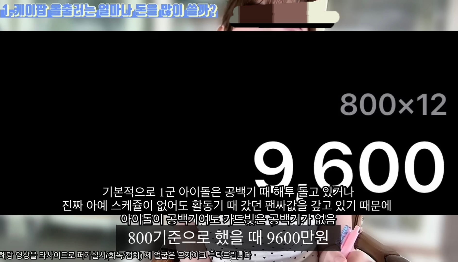 케이팝 아이돌 팬싸를 올출하려면 한달에 얼마가 드나요?.jpg (계속 돈을 더 쓰게 만드는 방법은?) | 인스티즈