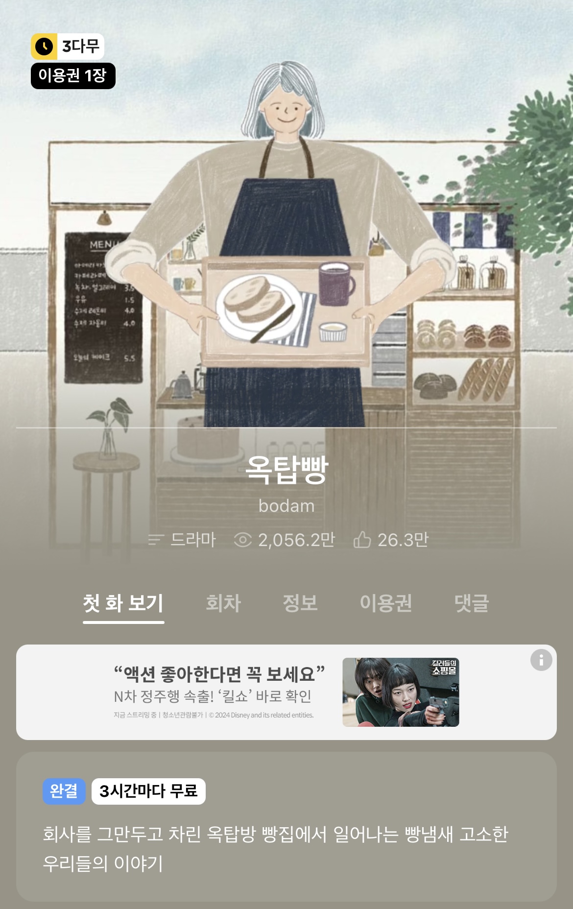 다음 카카오웹툰 속 숨은 원석 같은 작품 파내는 달글에 달린 웹툰 추천 모음 (2) | 인스티즈
