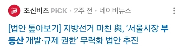 서울시장 선거 패배 후 부동산을 위해 민주당이 추진하고 있는 법안 | 인스티즈