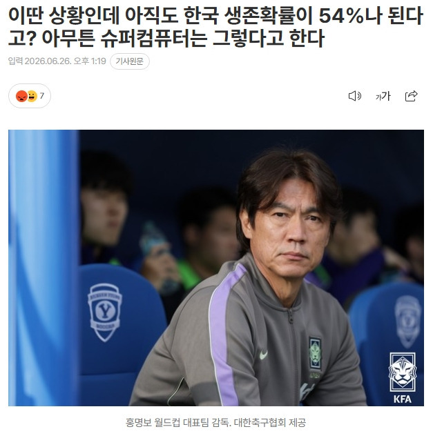 얼마나 빡친건지 감도 안오는 기사제목 | 인스티즈