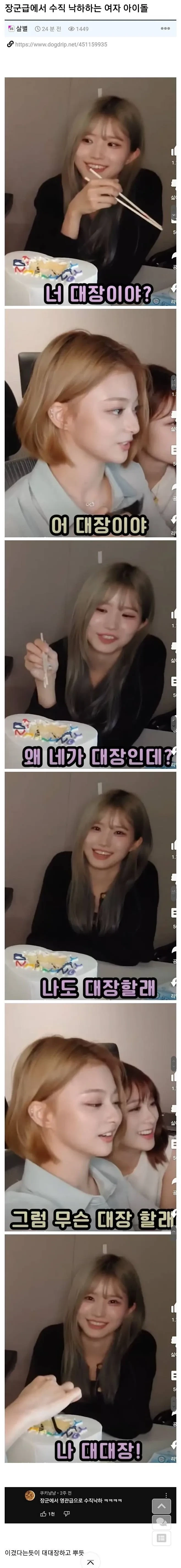 말 한마디로 수직 낙하하는 여자 아이돌 | 인스티즈