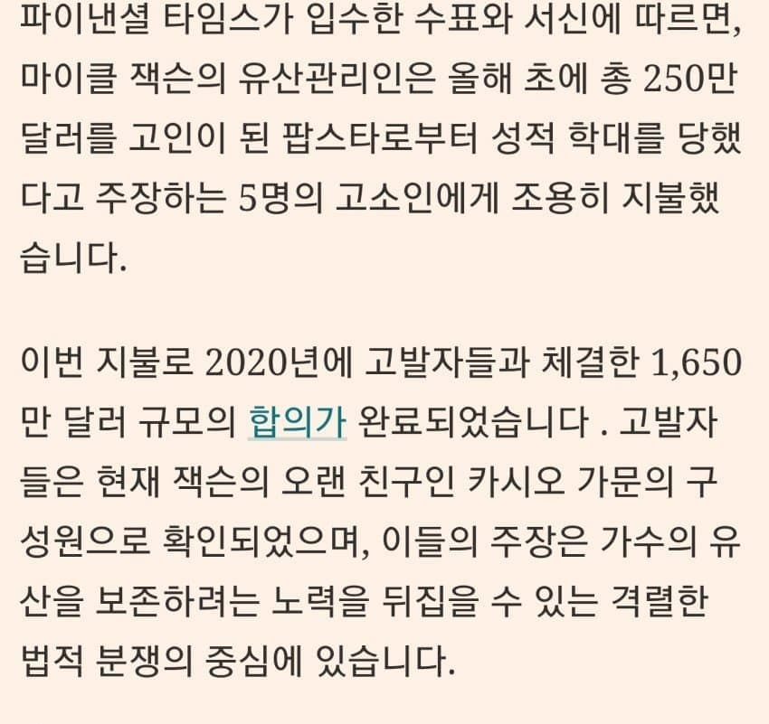 마잭 유산관리인이 아동성폭행 합의금으로 250억 줬대 | 인스티즈