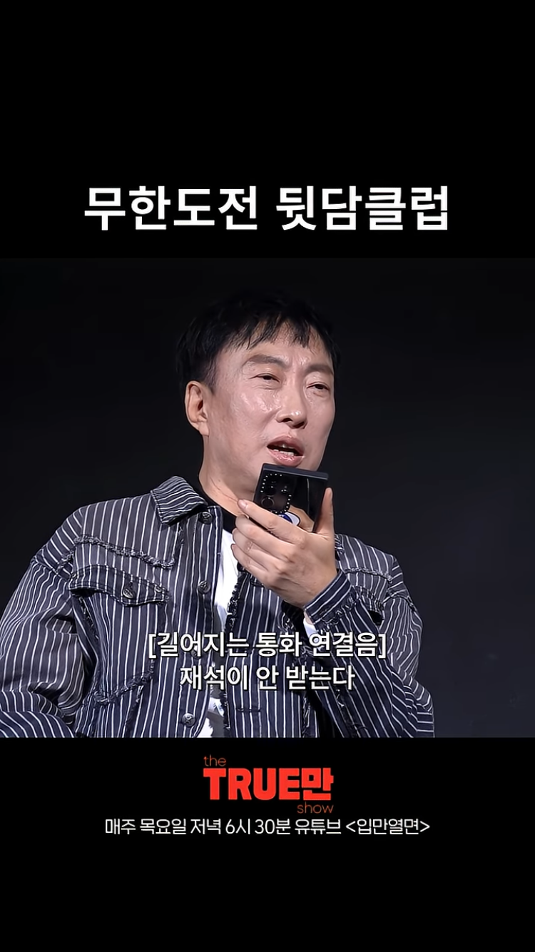 유재석도 정준하한테 박명수 욕 많이했대 | 인스티즈