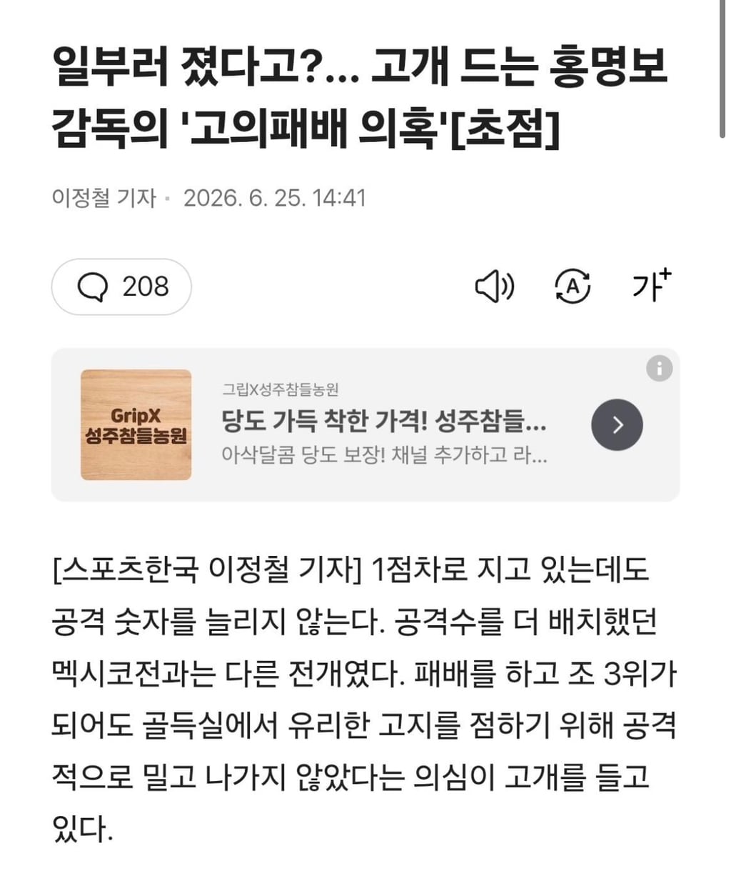 BBC 구독자들 : 한국 너네 일부러 졌지? | 인스티즈