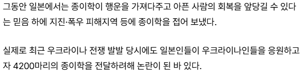 튀르키예, 일본에 "종이학은 곤란하다” | 인스티즈
