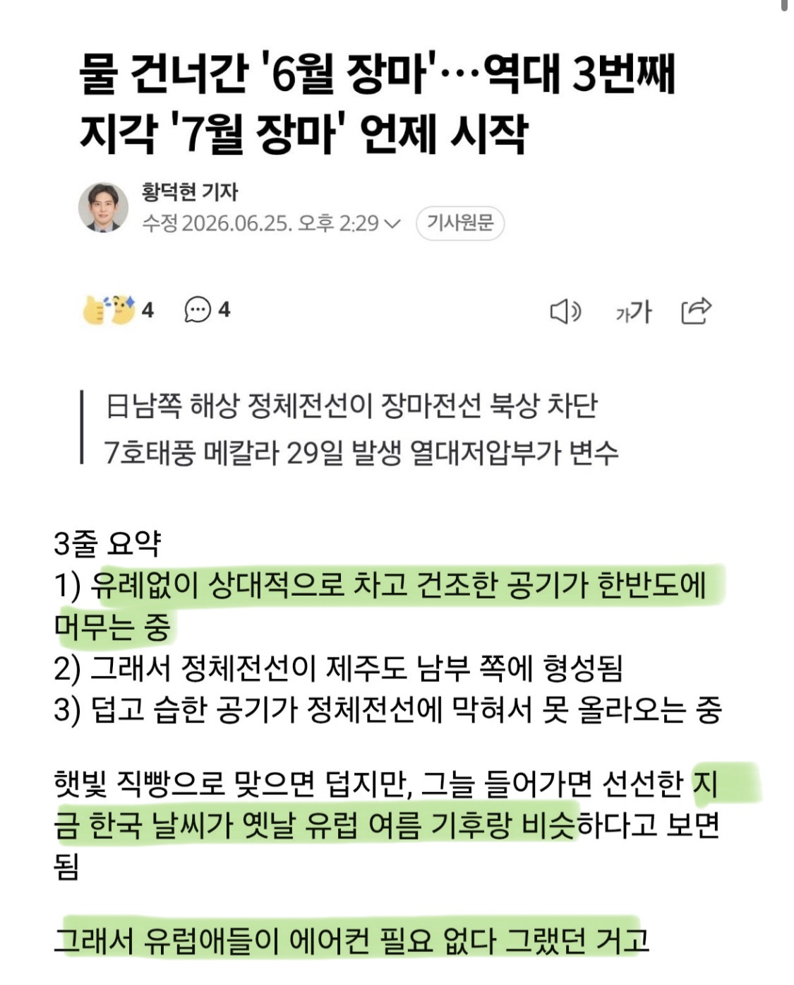 프랑스 폭염을 보고 깨달아버린 일본인 | 인스티즈