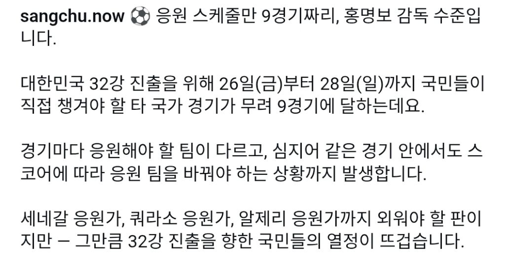 남아공전 졌는데 응원스케쥴 빡센 이유 | 인스티즈