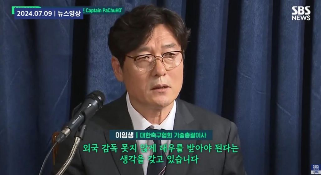 이임생 "액수를 밝힐 수 없지만 한국 감독님들도 대우를 받아야한다 생각한다" | 인스티즈