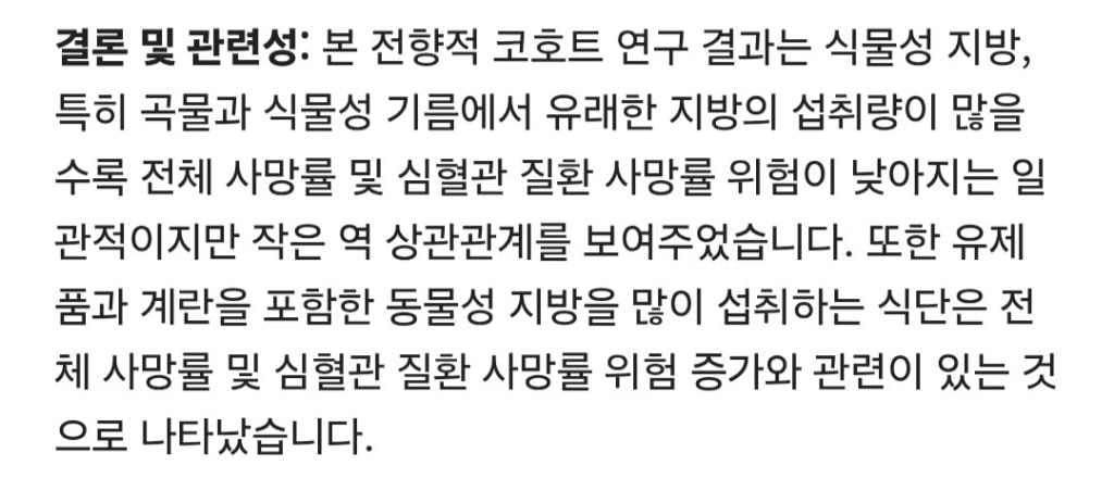 식물성 기름과 동물성 기름의 섭취량이 전체 사망률 및 심혈관질환 사망률에 미치는 영향 | 인스티즈