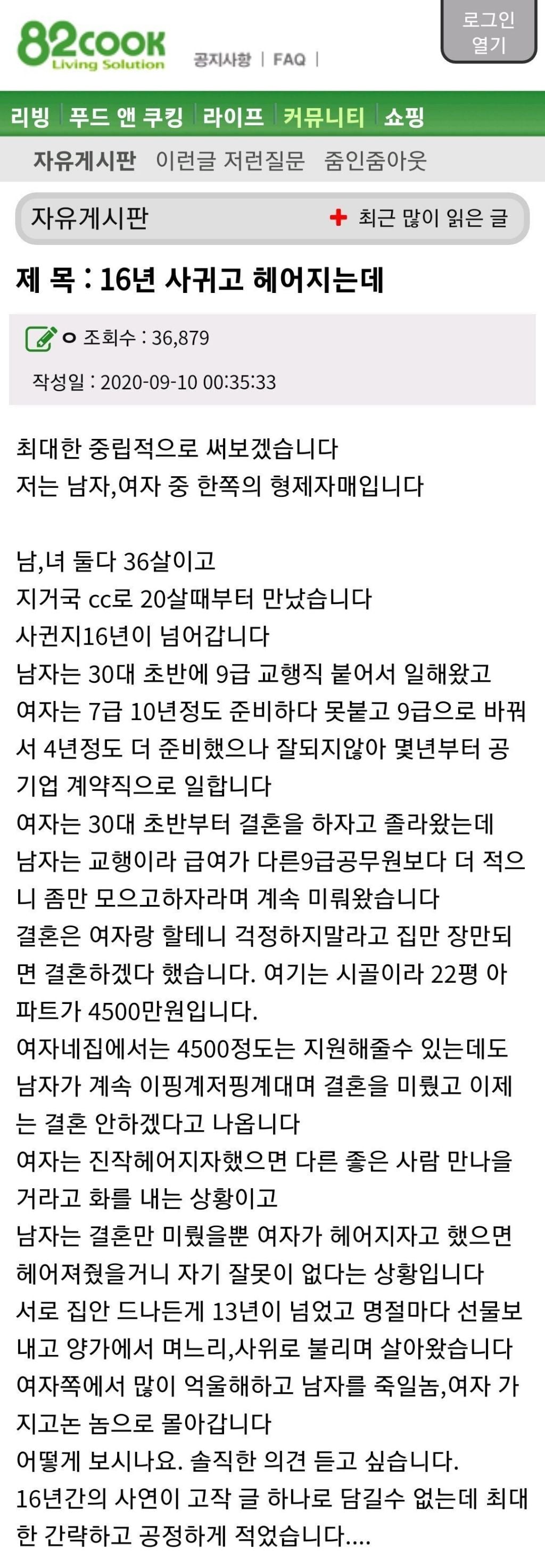 16년간 사귄 남친한테 36살에 갑자기 이별 통보 받은 여자 | 인스티즈