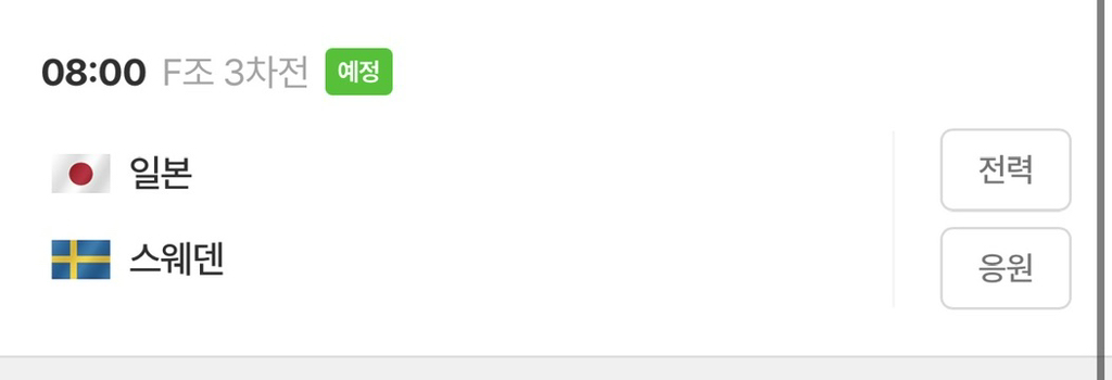 대한민국 대표팀이 32강 진출 확정 지을수 있는 경우의 수와 경기 일정 | 인스티즈