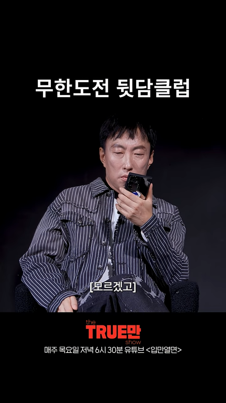 유재석도 정준하한테 박명수 욕 많이했대 | 인스티즈