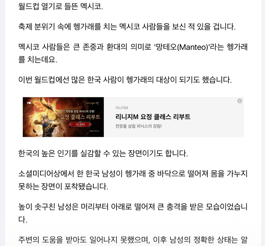 멕시코의 위험한 헹가래에 한국 남성 머리부터 '쾅' [현장영상] | 인스티즈