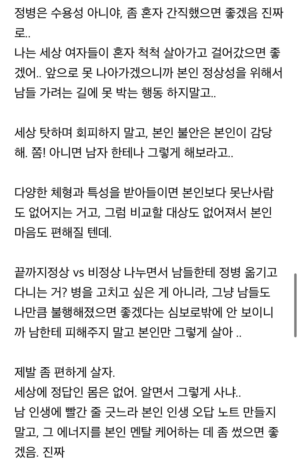 과한 외모정병의 실체는 사실 과한 자기애라서 유독 은 것 같애 | 인스티즈
