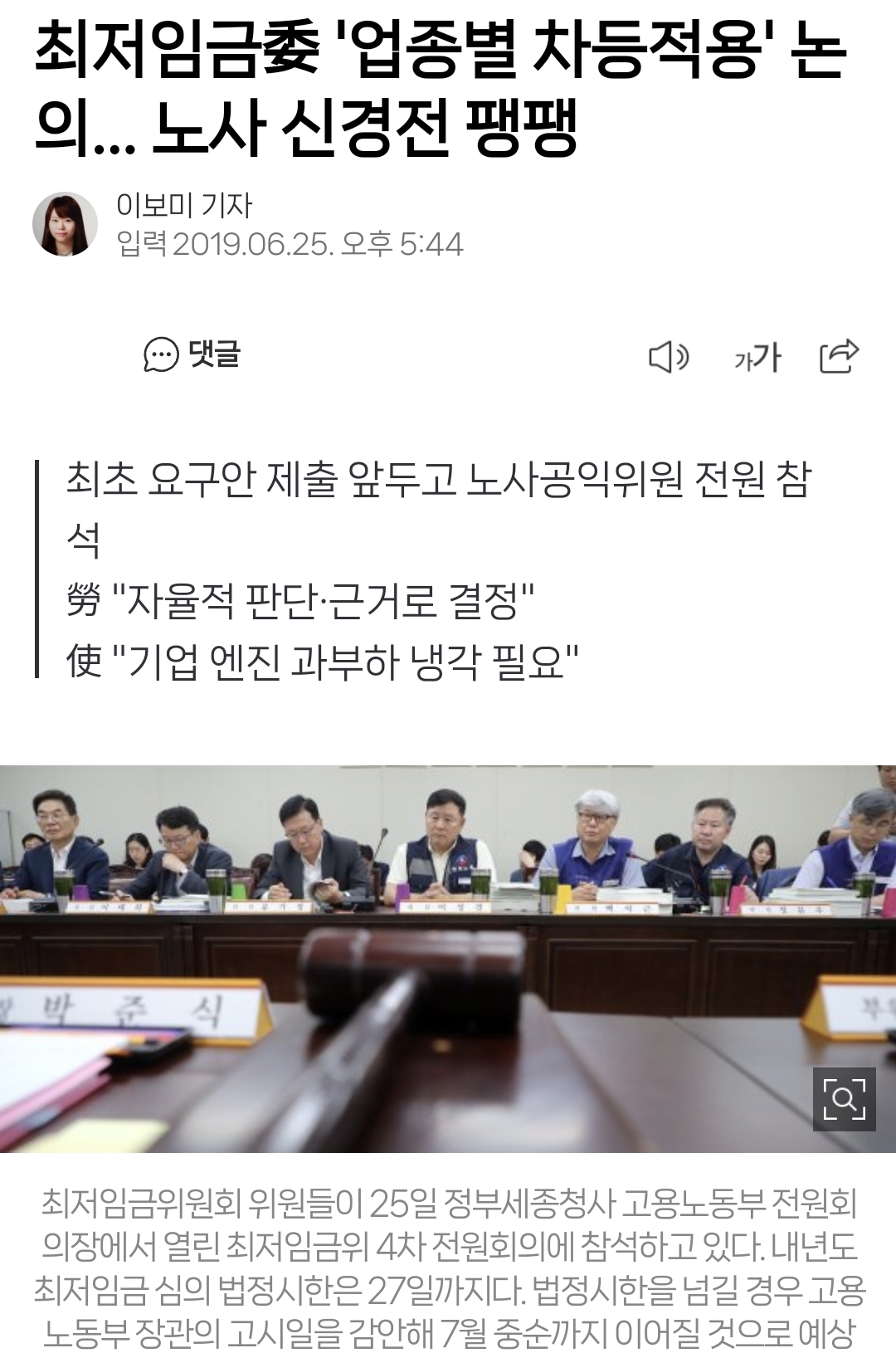 이재명 최저임금 차등 도입 왜 함? 개실망 ㅋㅋㅋ.jpg | 인스티즈