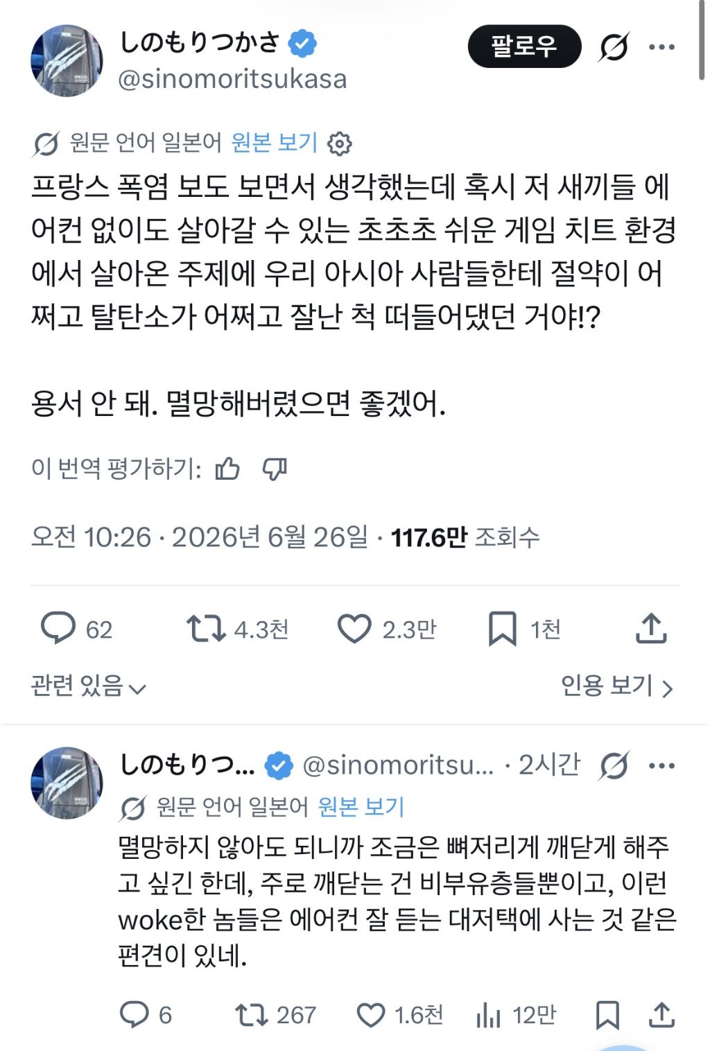 프랑스 폭염 보도 보면서 생각했는데 혹시 저 새끼들 에어컨 없이도 살아갈 수 있는 초초초 쉬운 게임 치트 환경에서 살아온 주제에 | 인스티즈