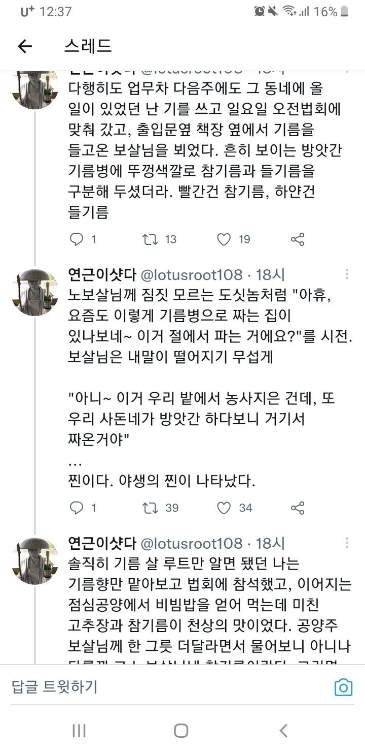 은밀한 커넥션으로만 맛볼수있는 최상급 고춧가루, 들기름, 참기름.twt | 인스티즈