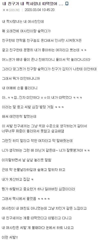 내 친구가 내 짝사랑녀랑 야스 했어 | 인스티즈