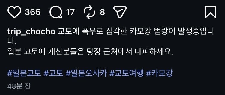 실시간 오사카 교토 홍수 근황 | 인스티즈