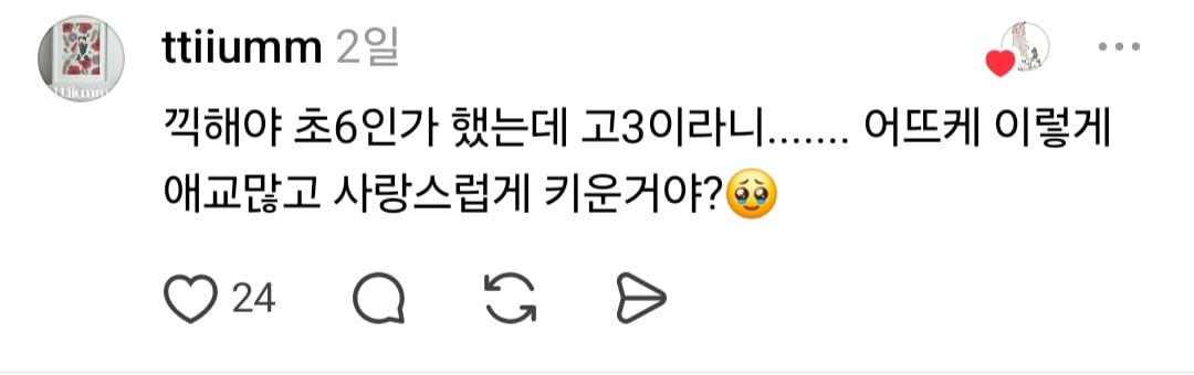 난 왜 딸 문자 보내는게 넘 귀여울까 딸바보인가.. | 인스티즈