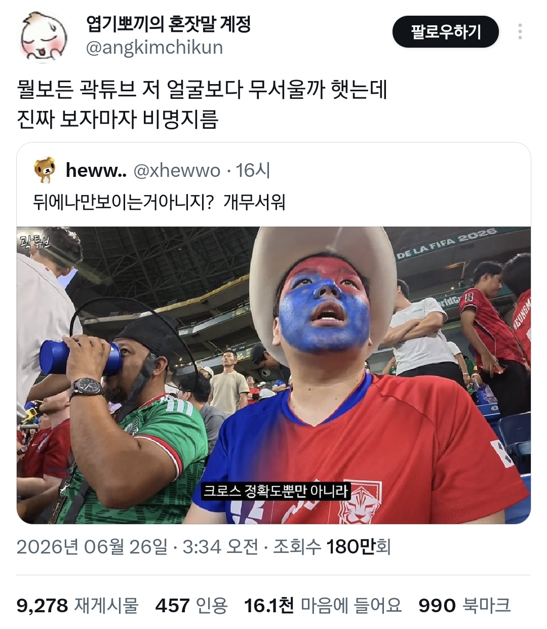 현재 트위터에서 무섭다고 난리난 곽튜브 유튜브 영상.twt | 인스티즈