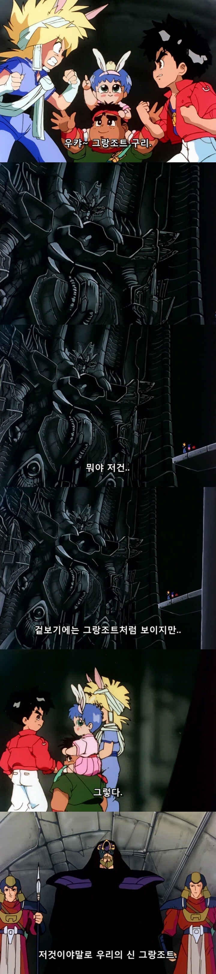 그랑죠 - 하이퍼 그랑죠 첫 등장 jpg | 인스티즈