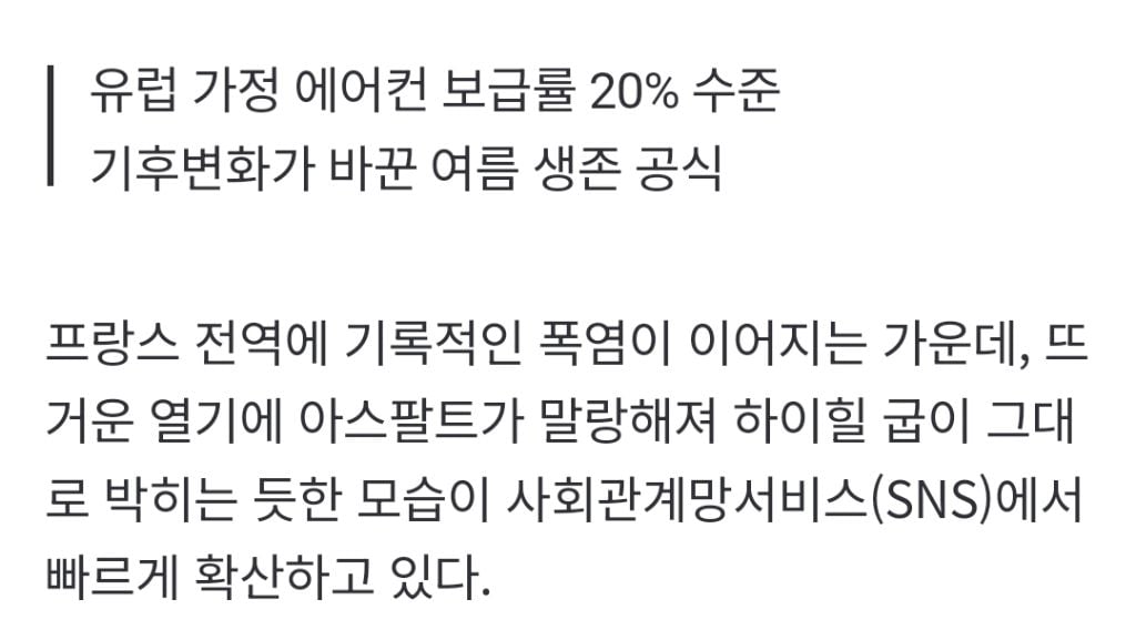 하이힐이 아스팔트 뚫었다…"에어컨도 없는데" 150년 만의 기록적 폭염에 '끙끙' | 인스티즈